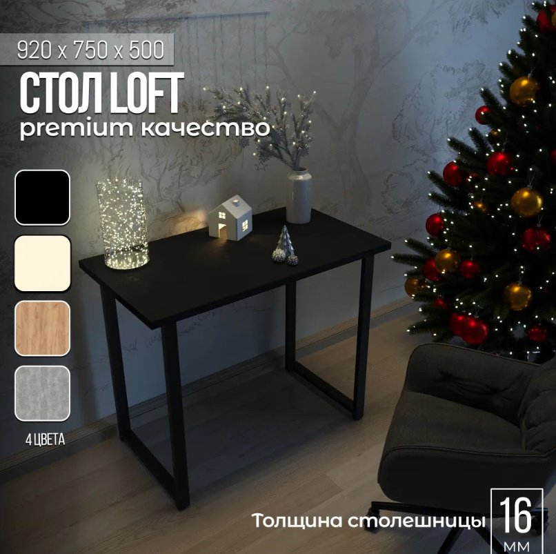 Стол компьютерный Sanflor ЛОФТ, 92х50x75 см, черный