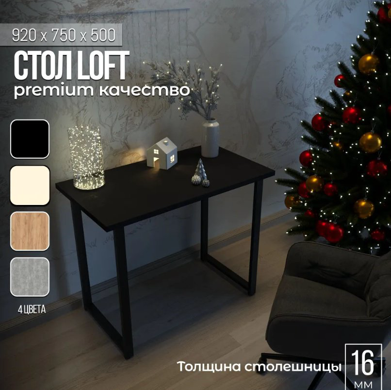 Стол компьютерный Sanflor ЛОФТ, 92х50x75 см, черный купить,NaN