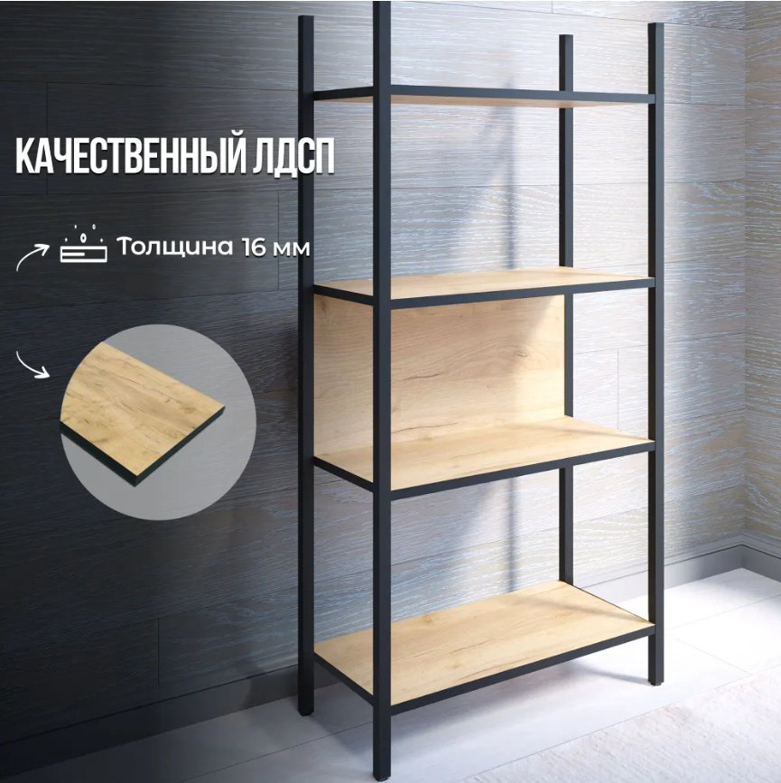 Стеллаж ЛОФТ Дуб крафт золотой С27045 Sanflor, 59х28х118 см. купить,NaN