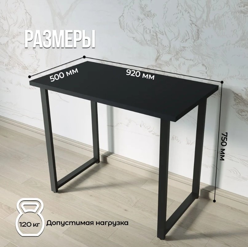 Стол компьютерный Sanflor ЛОФТ, 92х50x75 см, черный