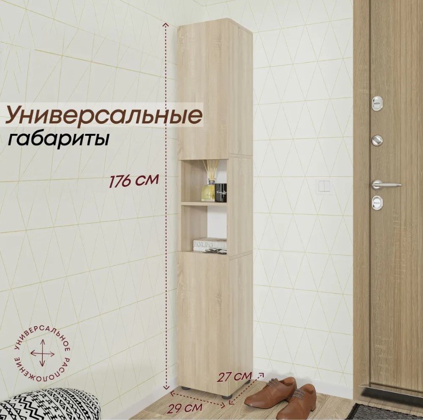 Шкаф-пенал С26399 напольный Дуб Сонома Sanflor купить,NaN