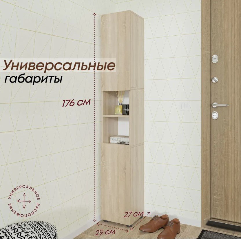 Шкаф-пенал С26399 напольный Дуб Сонома Sanflor купить,NaN