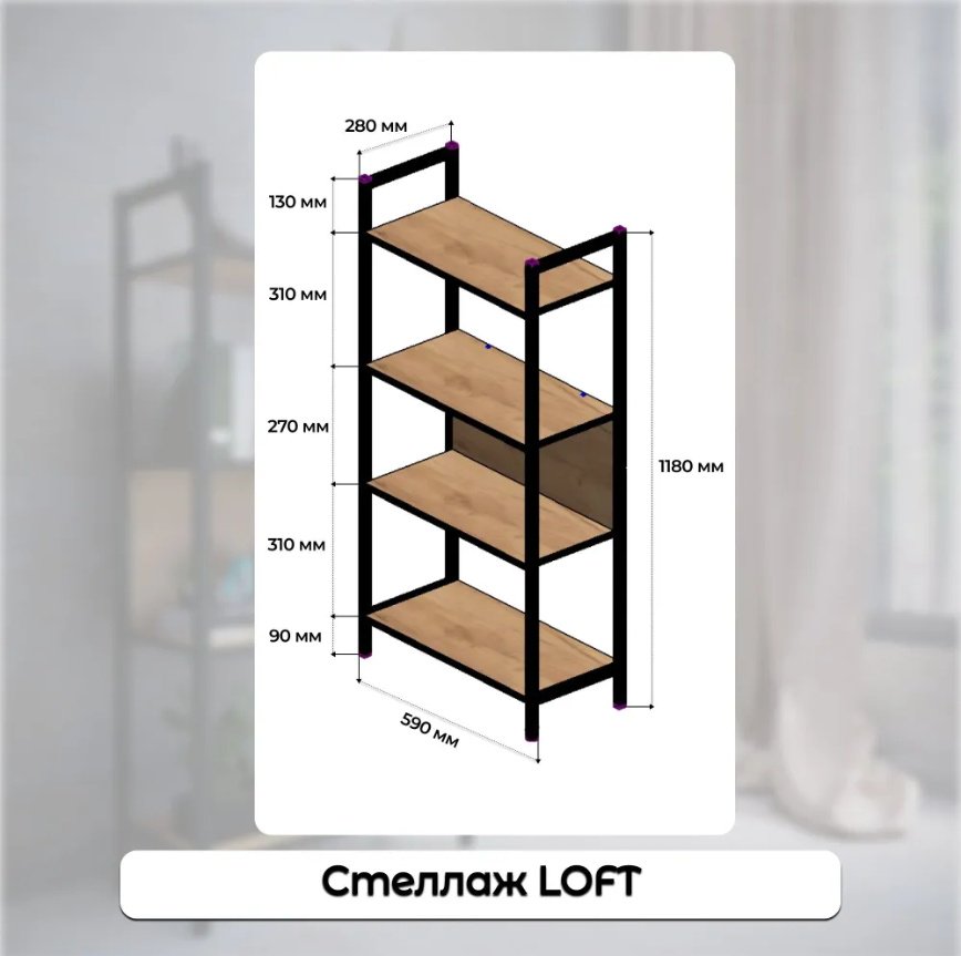 Стеллаж ЛОФТ Дуб крафт золотой С27045 Sanflor, 59х28х118 см. купить,NaN