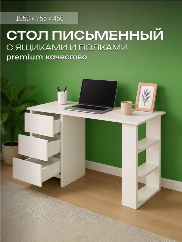 Стол письменный Sanflor C27689, 105х45x75 см, белый