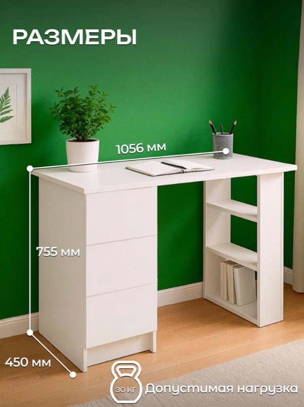 Стол письменный Sanflor C27689, 105х45x75 см, белый
