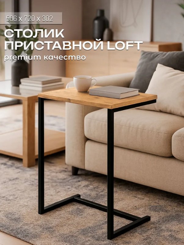 Журнальный столик Sanflor С28664, 30x50x72 см, коричневый, черный купить,NaN