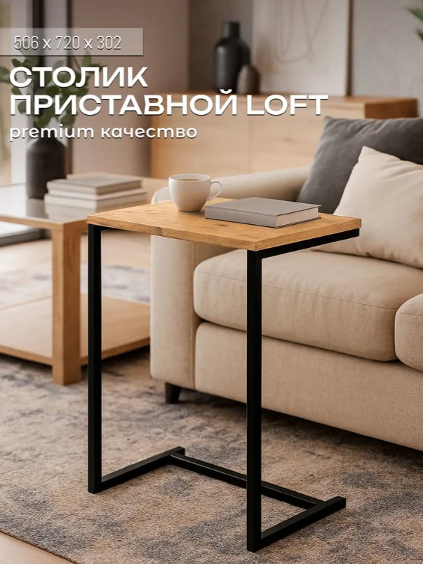 Журнальный столик Sanflor С28664, 30x50x72 см, коричневый, черный купить,NaN