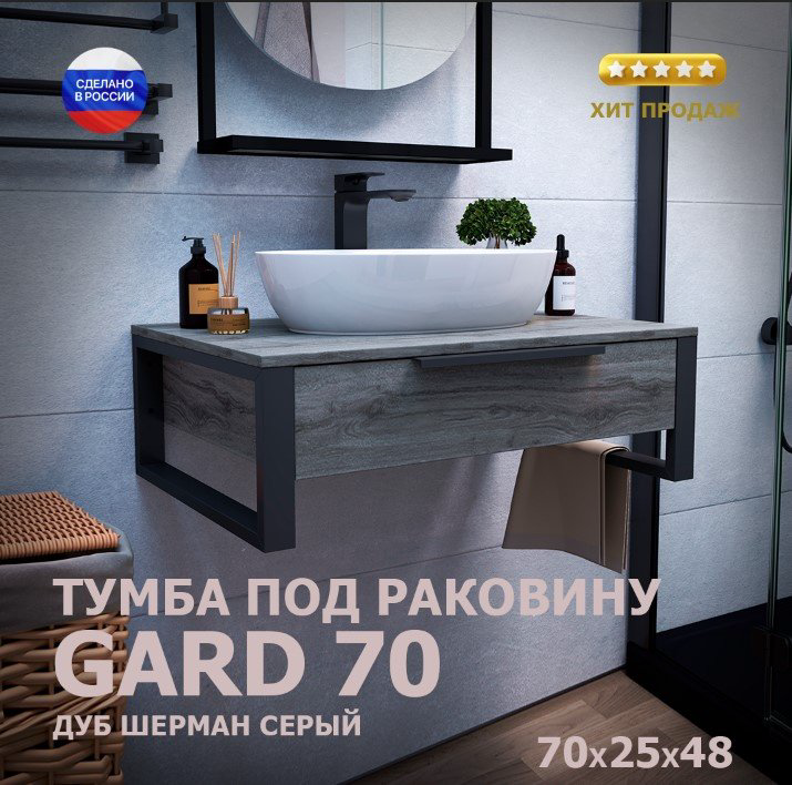 Тумба без раковины Sanflor Гард С26629, 70.2x25.6x48.2 см, черный, серый купить,NaN