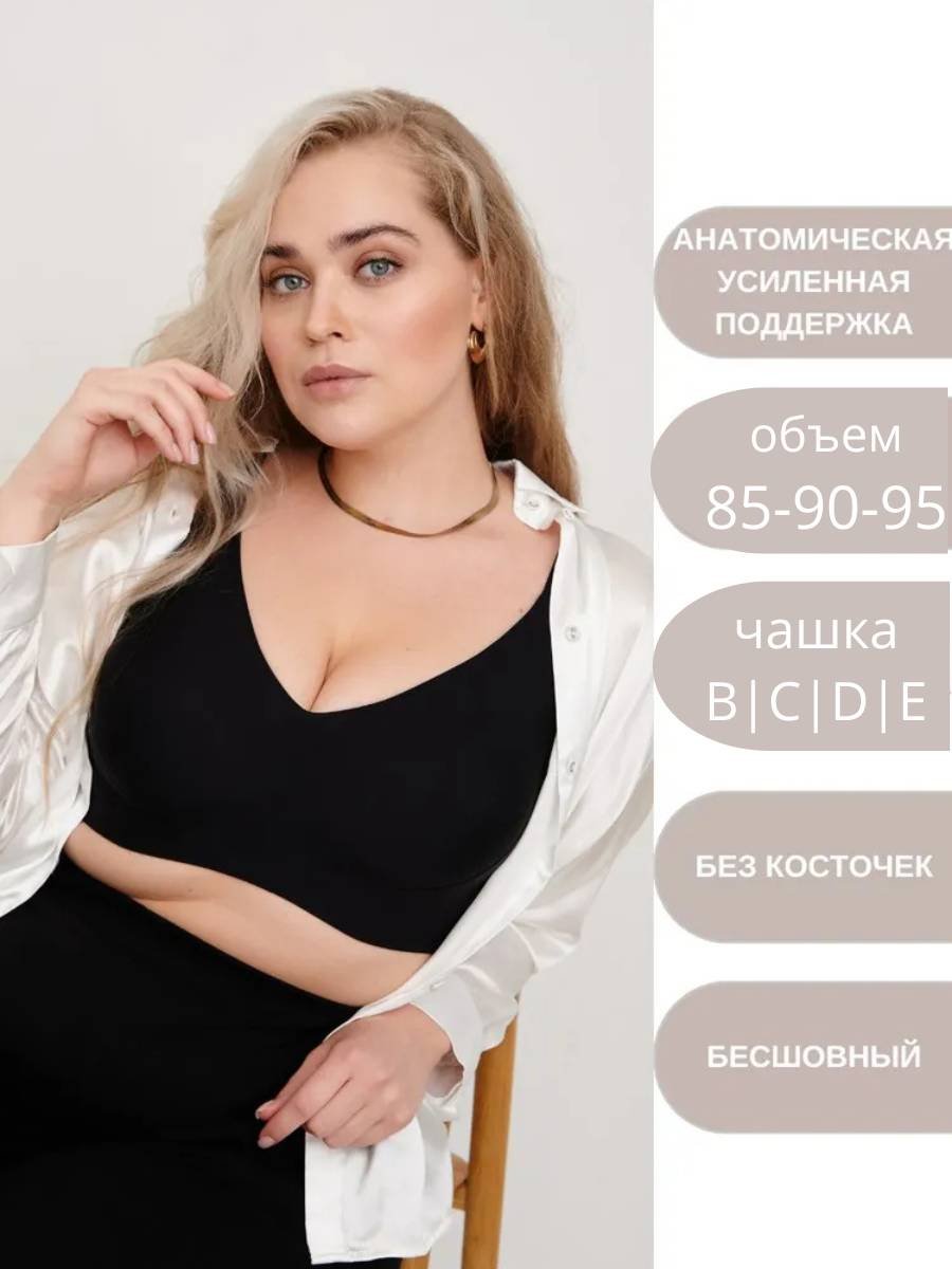 Бюстгальтер 85B-85E черный