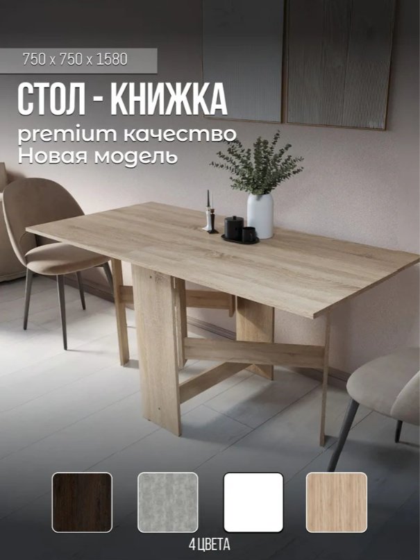 Стол-книжка Sanflor C27234, 158х75x75 см, ЛДСП, светло-коричневый купить,NaN