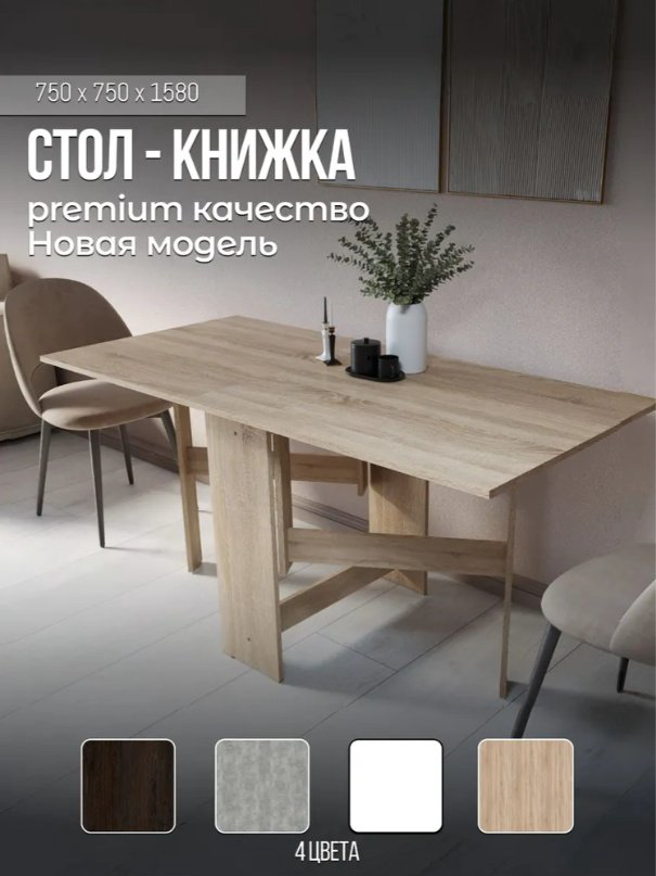 Стол-книжка Sanflor C27234, 158х75x75 см, ЛДСП, светло-коричневый купить,NaN