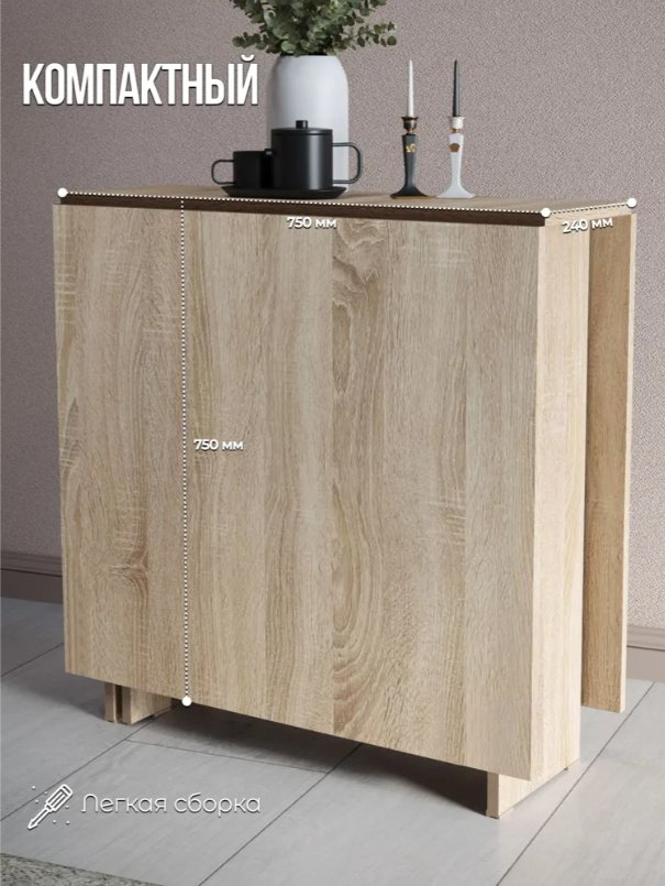 Стол-книжка Sanflor C27234, 158х75x75 см, ЛДСП, светло-коричневый купить,NaN