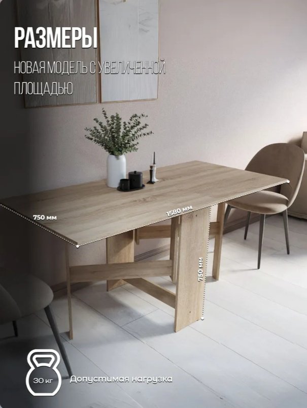Стол-книжка Sanflor C27234, 158х75x75 см, ЛДСП, светло-коричневый купить,NaN