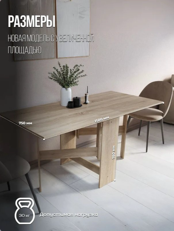 Стол-книжка Sanflor C27234, 158х75x75 см, ЛДСП, светло-коричневый купить,NaN