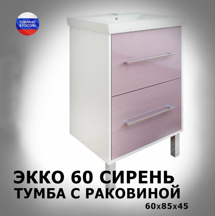 Тумба с раковиной Sanflor Экко, 60x85x45 см, сиреневый купить,NaN