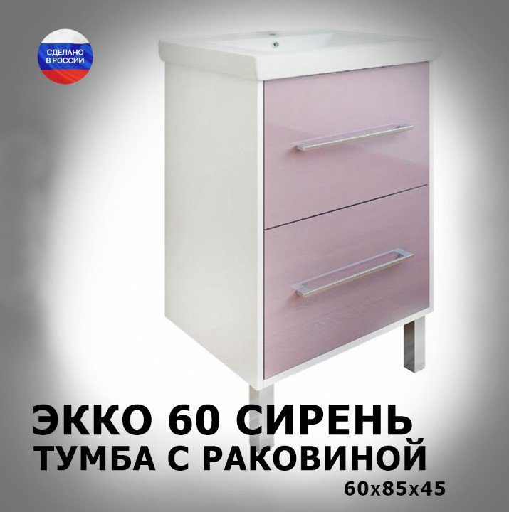 Тумба с раковиной Sanflor Экко, 60x85x45 см, сиреневый купить,NaN