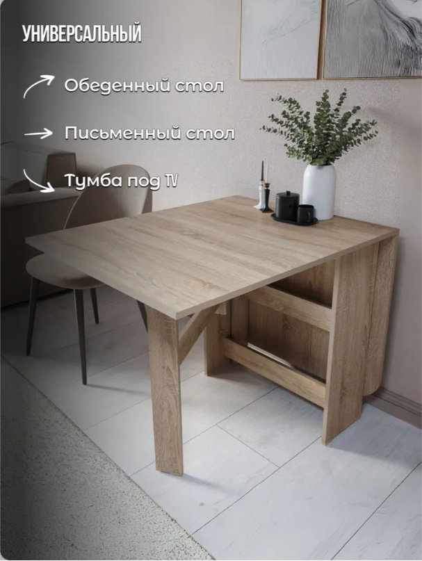 Стол-книжка Sanflor C27234, 158х75x75 см, ЛДСП, светло-коричневый купить,NaN