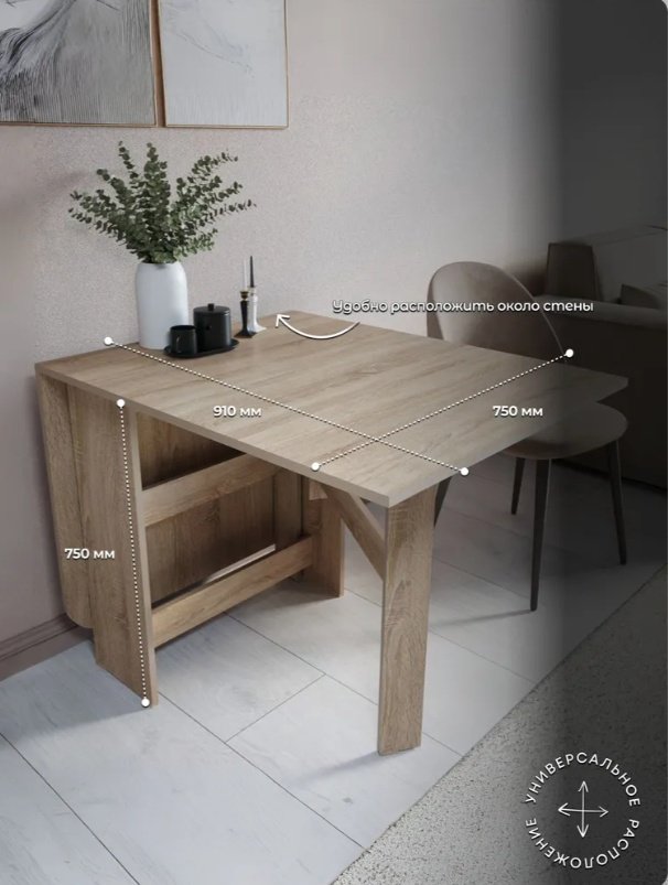 Стол-книжка Sanflor C27234, 158х75x75 см, ЛДСП, светло-коричневый купить,NaN