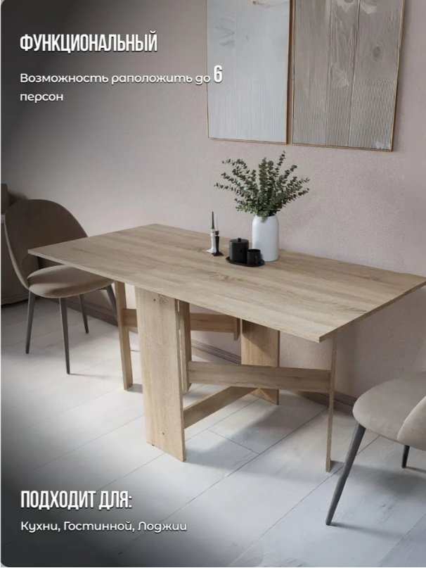 Стол-книжка Sanflor C27234, 158х75x75 см, ЛДСП, светло-коричневый купить,NaN