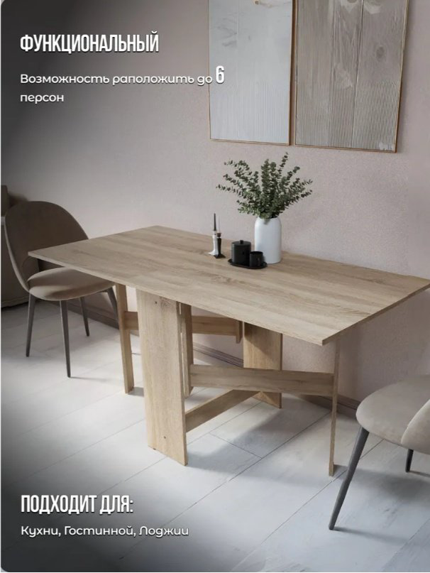 Стол-книжка Sanflor C27234, 158х75x75 см, ЛДСП, светло-коричневый купить,NaN