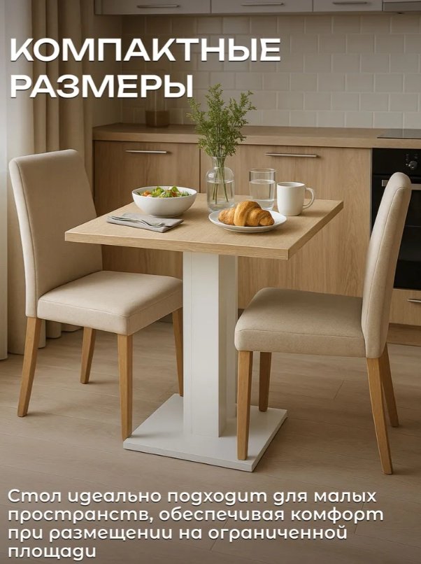 Обеденный стол Sanflor С28615, 65х65x76.5 см, ЛДСП, черный, бежевый купить,NaN
