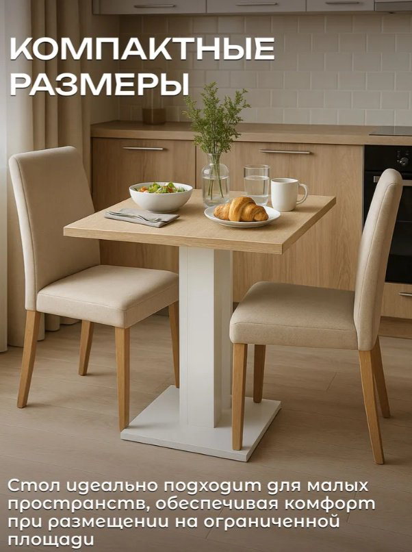 Обеденный стол Sanflor С28615, 65х65x76.5 см, ЛДСП, черный, бежевый купить,NaN