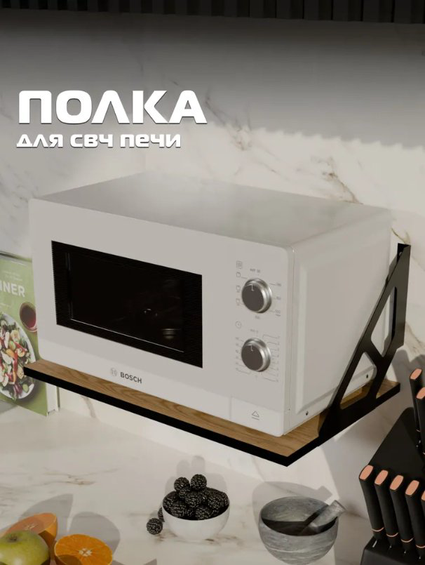 Полка под СВЧ С28455 Sanflor, дуб крафт золотой/черный купить,NaN