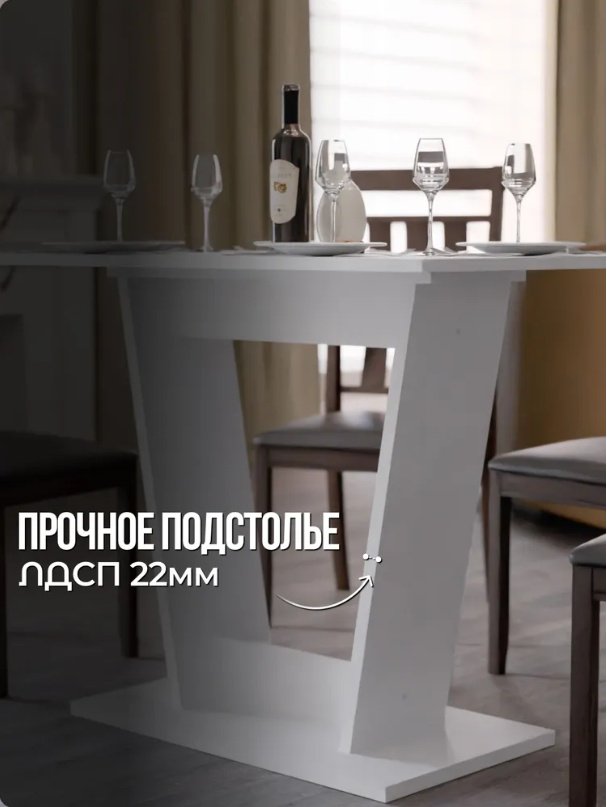 Обеденный стол Sanflor С28582, 101.7х67.6x76 см, ЛДСП, белый купить,NaN