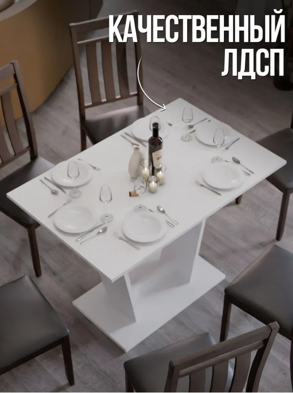 Обеденный стол Sanflor С28582, 101.7х67.6x76 см, ЛДСП, белый купить,NaN