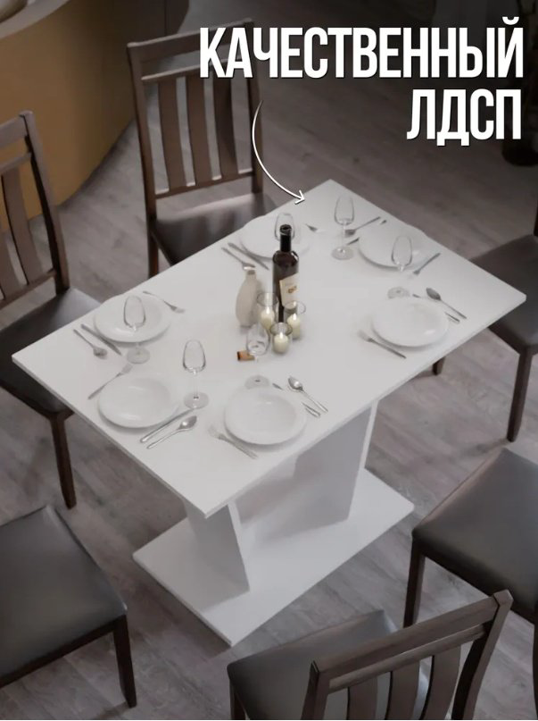Обеденный стол Sanflor С28582, 101.7х67.6x76 см, ЛДСП, белый купить,NaN