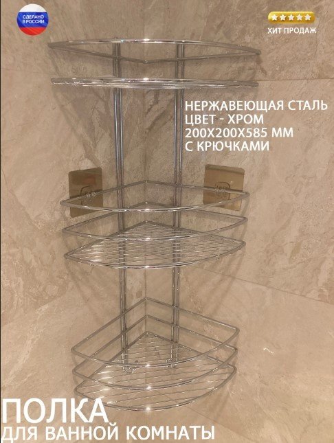 ProfFero П23028 полка для ванной трёхъярусная, овальная, с вешалками 1 шт, нержавеющая сталь, хром