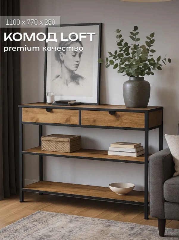 Комод Sanflor С28629, 110x28x77 см, черный, коричневый купить,NaN
