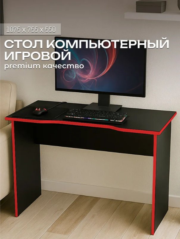 Стол компьютерный Sanflor С28578, 107.5х55x75.5 см, черный, красный