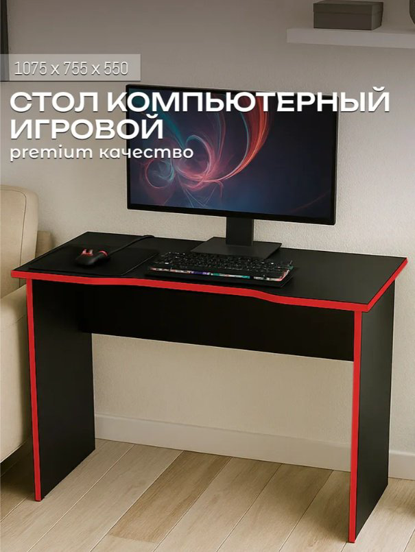 Стол компьютерный Sanflor С28578, 107.5х55x75.5 см, черный, красный купить,NaN