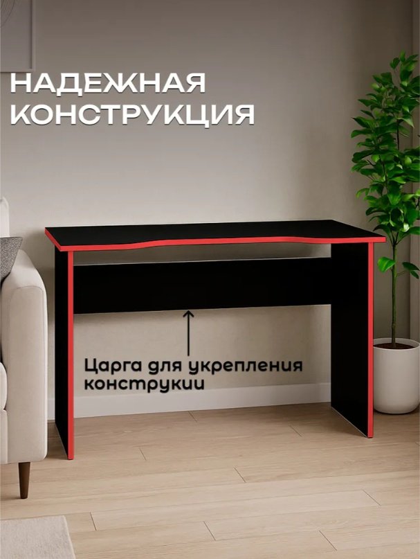 Стол компьютерный Sanflor С28578, 107.5х55x75.5 см, черный, красный