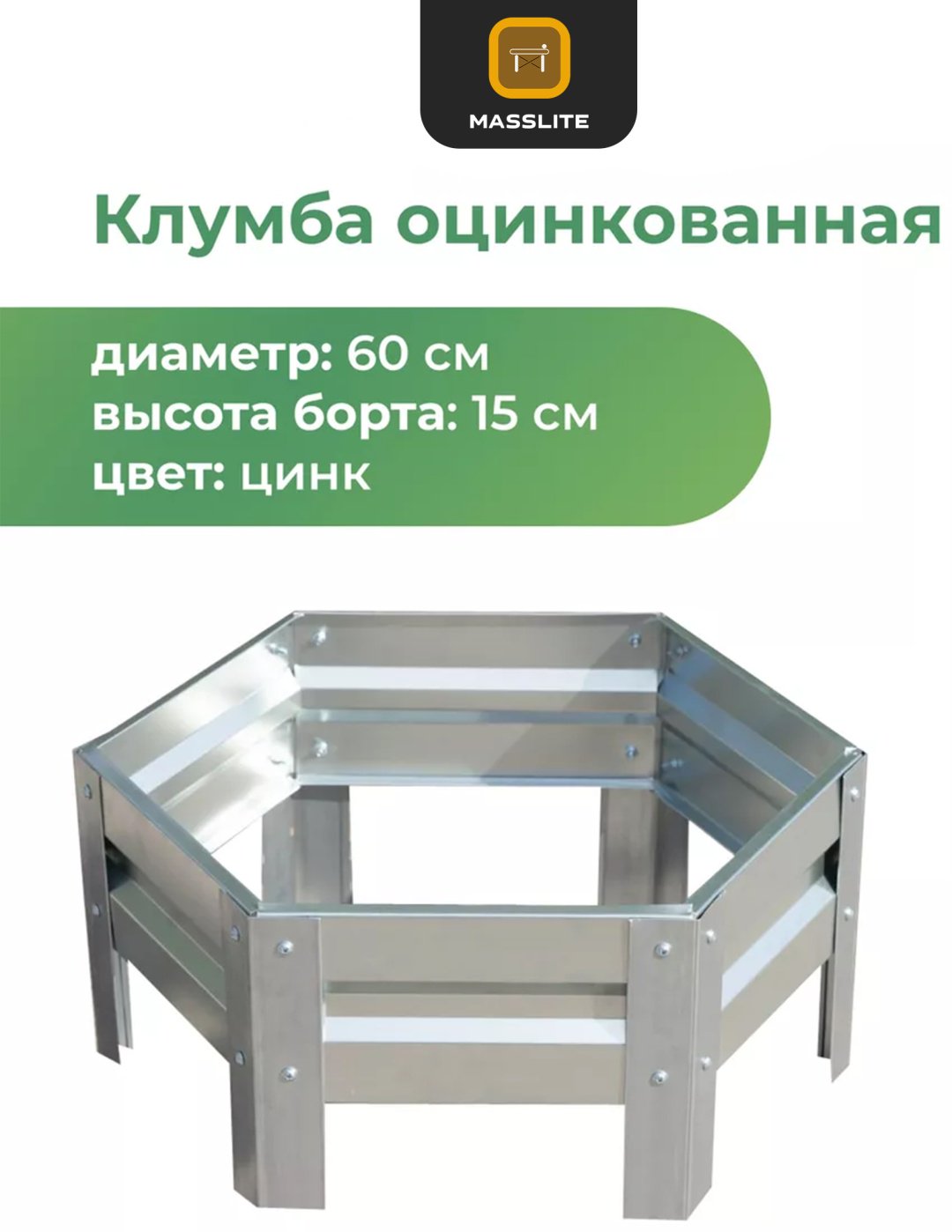 MassLite клумба DD-001501 серебристый купить,function inputValueFn(){if((0,signal2.mK)(node),node.value===REQUIRED_UNSET_VALUE)throw new root_effect_scheduler.buA(-950,null);return node.value}