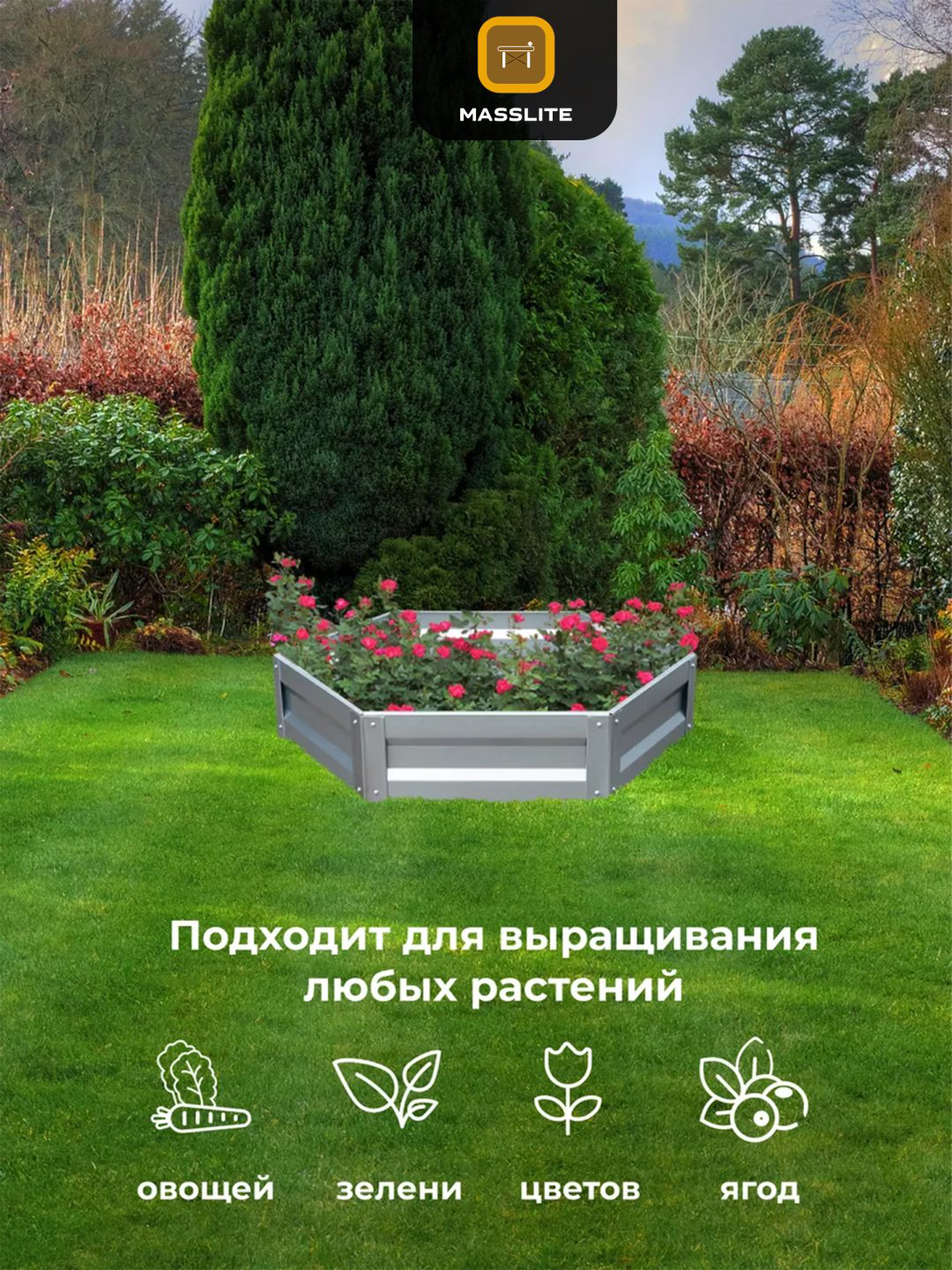 MassLite клумба DD-001494 серебристый купить,NaN