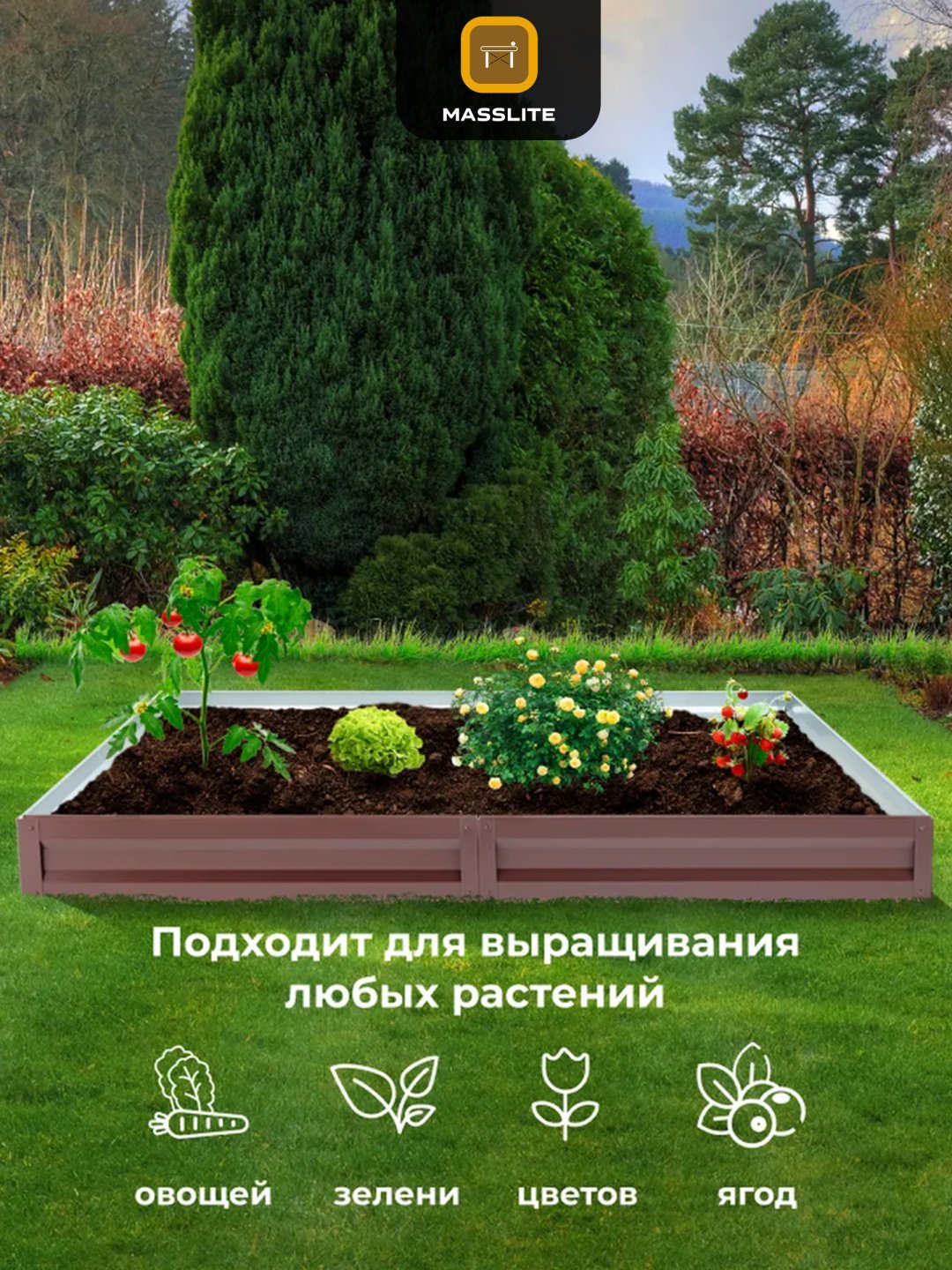 MassLite грядка DD-001502 коричневый купить,NaN