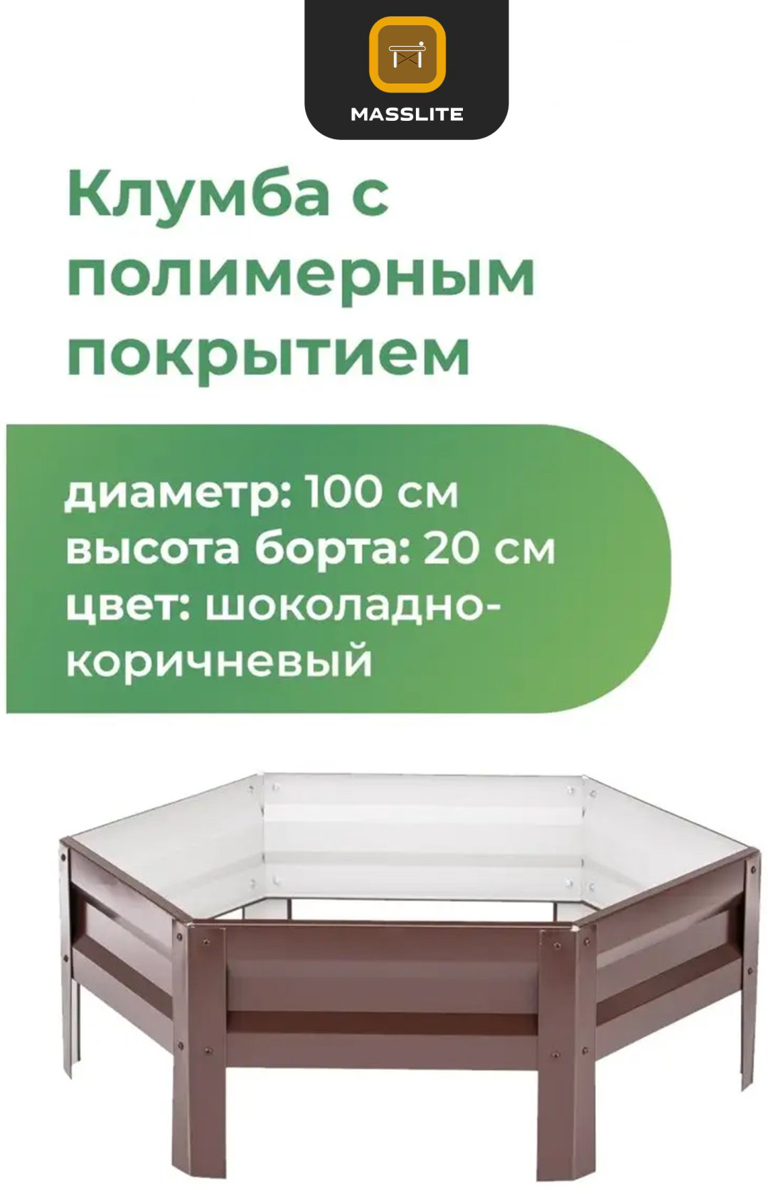 MassLite клумба DD-001521 коричневый купить,NaN
