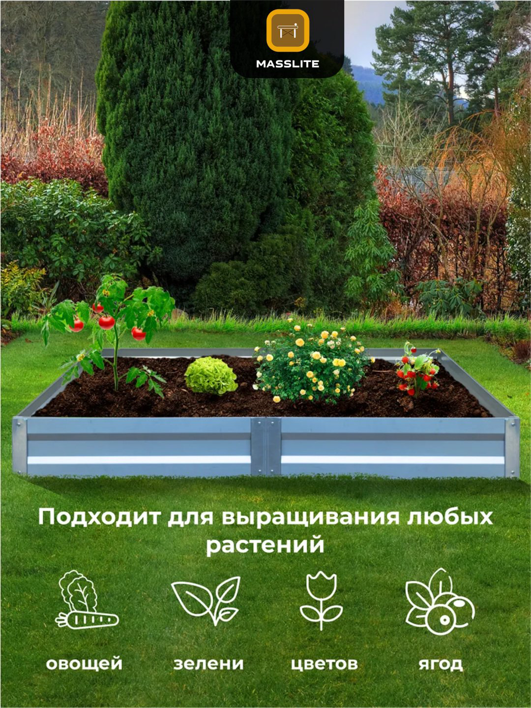 MassLite грядка DD-001496 серебристый купить,NaN