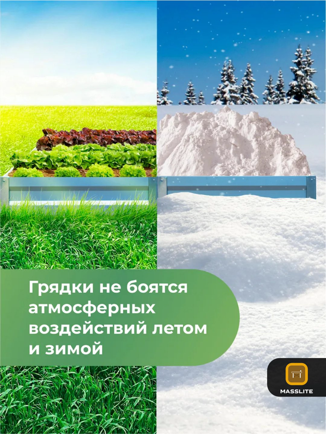 MassLite грядка ZHM-000158 серебристый купить,NaN