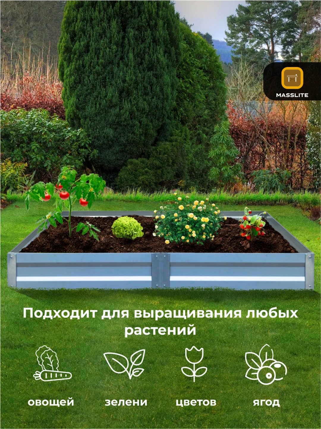 MassLite грядка ZHM-000158 серебристый купить,NaN