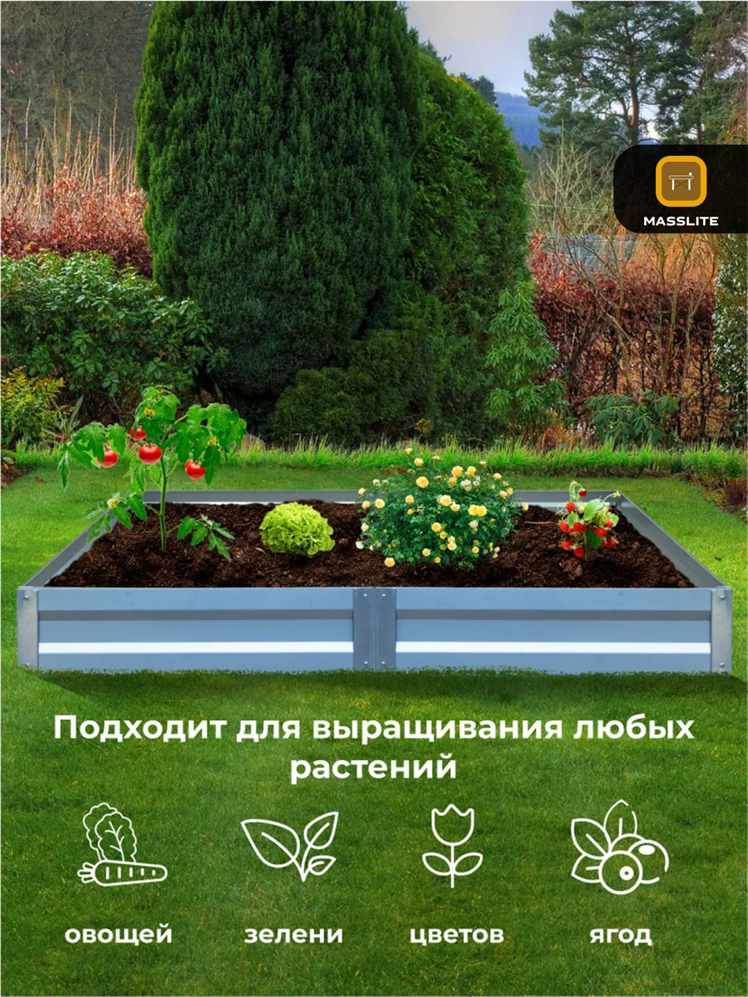 MassLite грядка ZHM-000158 серебристый купить,NaN