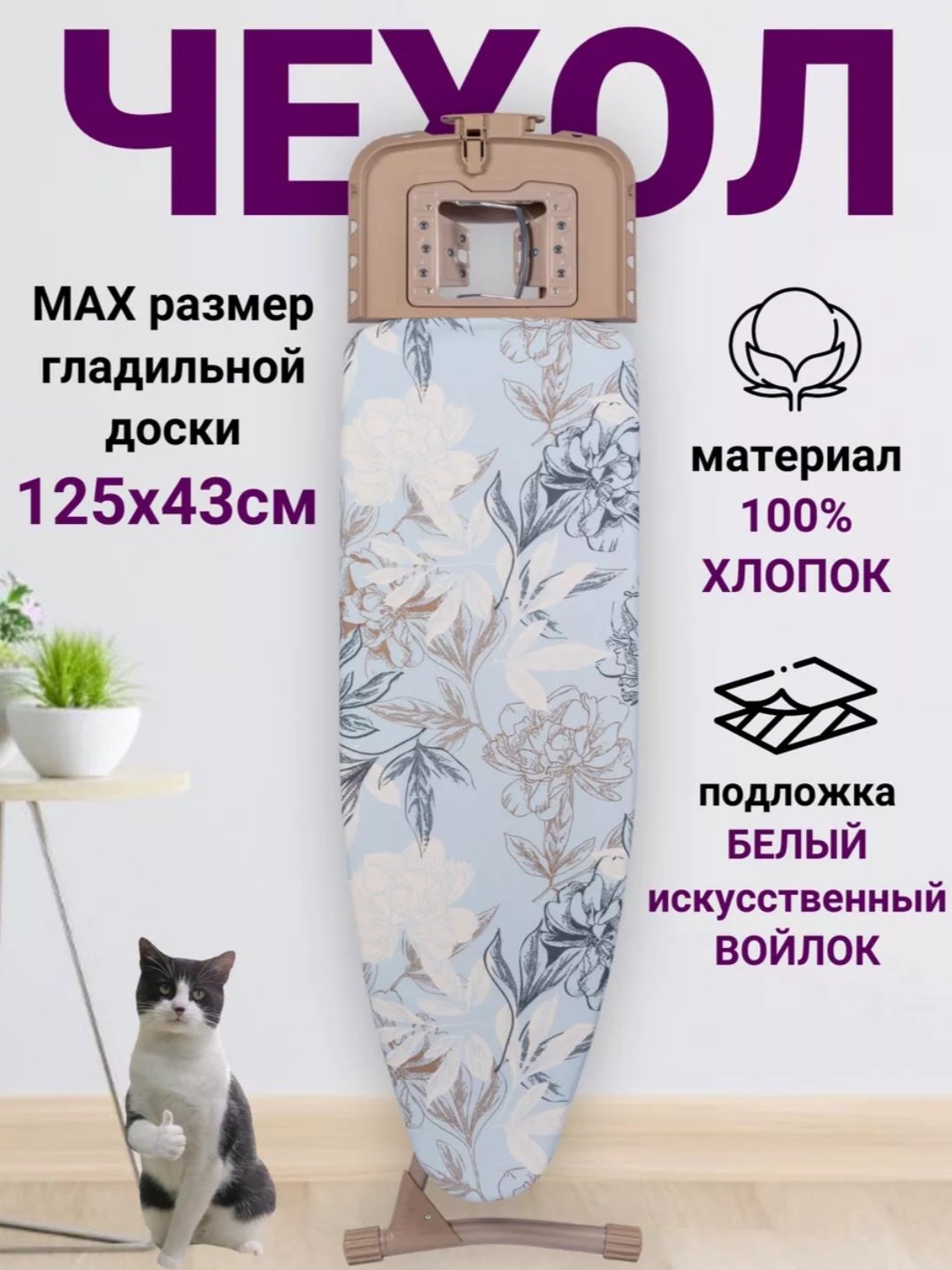 Чехол для гладильной доски 130x50 см купить,NaN