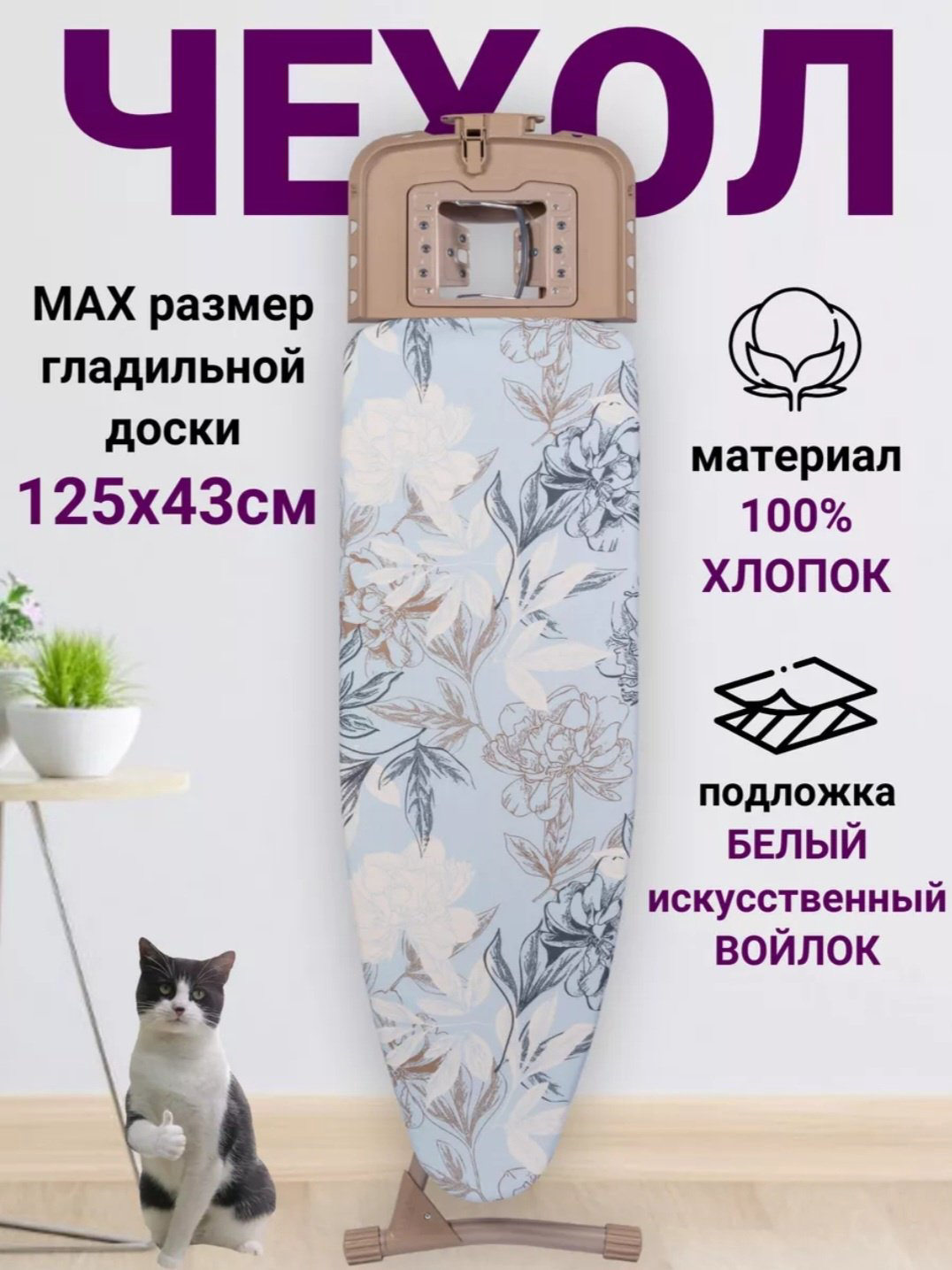 Чехол для гладильной доски 130x50 см купить,NaN