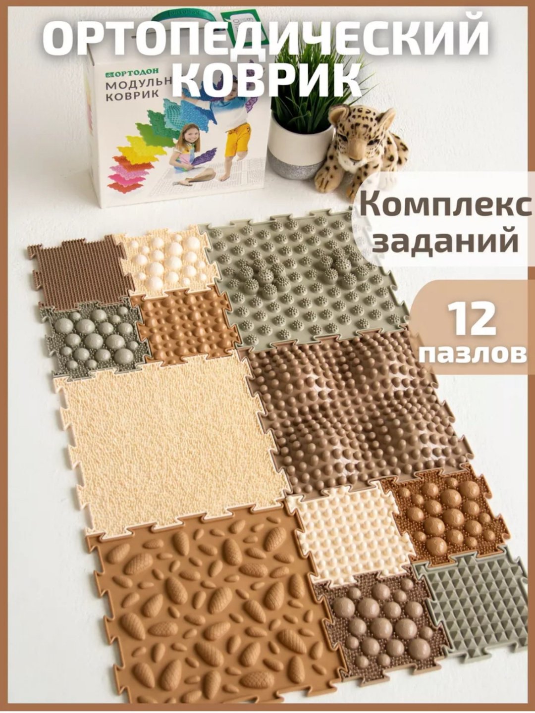 Коврик-пазл Ортодон 25x25 см купить,NaN