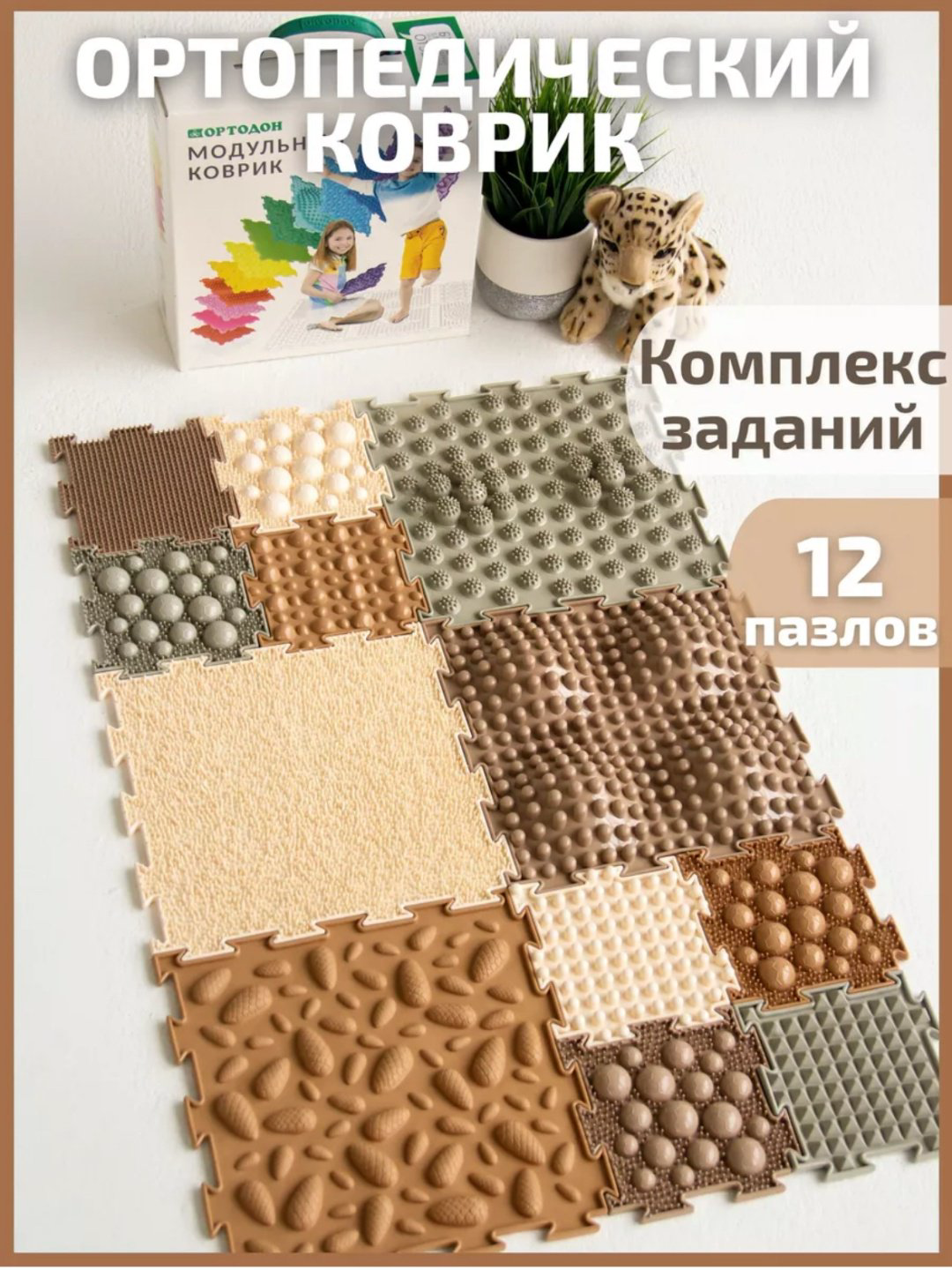 Коврик-пазл Ортодон 25x25 см купить,NaN