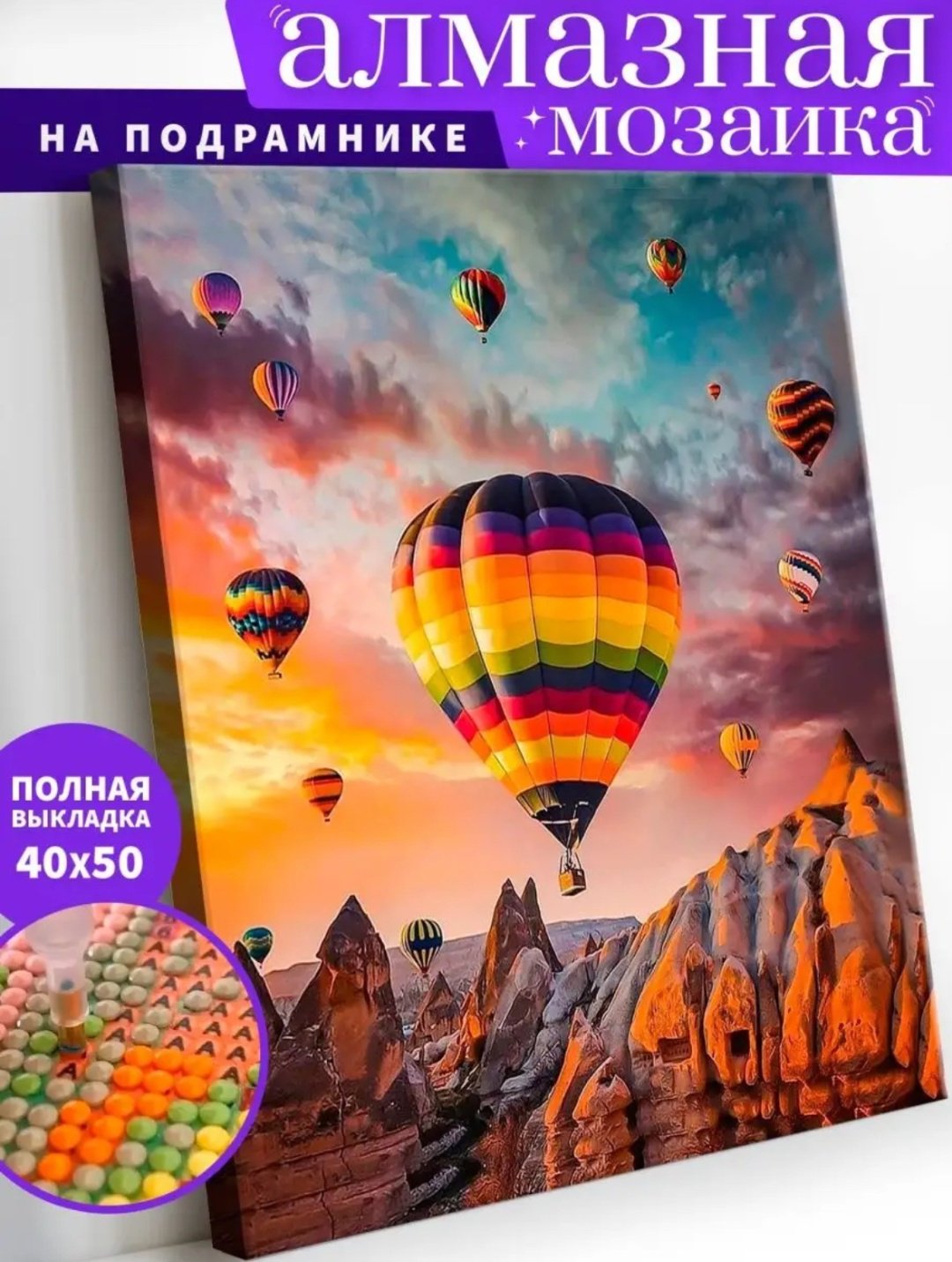 Алмазная мозаика Каппадокия 50x40 см купить,NaN