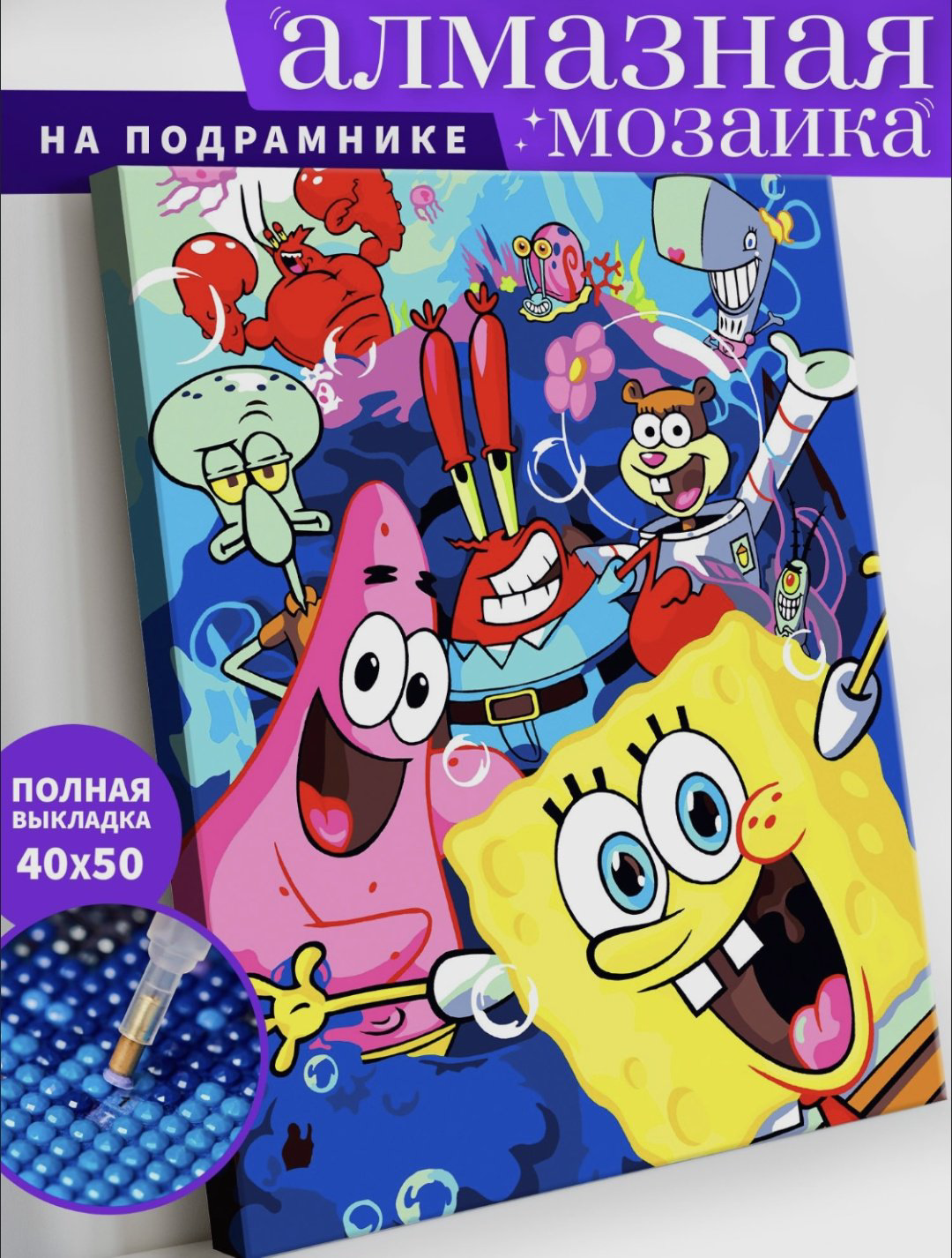 Алмазная мозаика BALMOND Спанч Боб 50x40 см купить,NaN