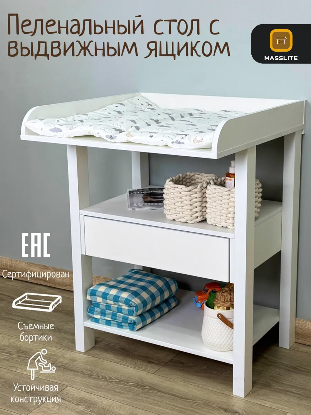Детский пеленальный комод MassLite D-001562, 69.2x66.4x89.6 см, белый